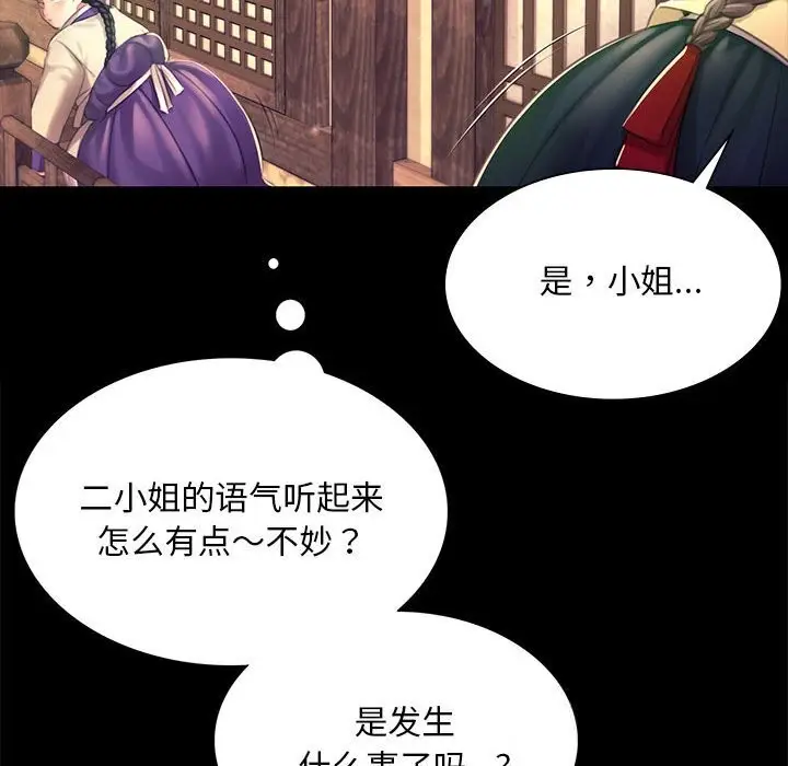 漫画《小姐》第85话第124张图