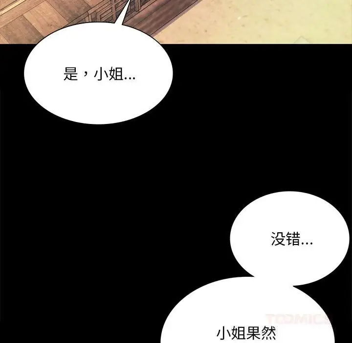 漫画《小姐》第85话第129张图