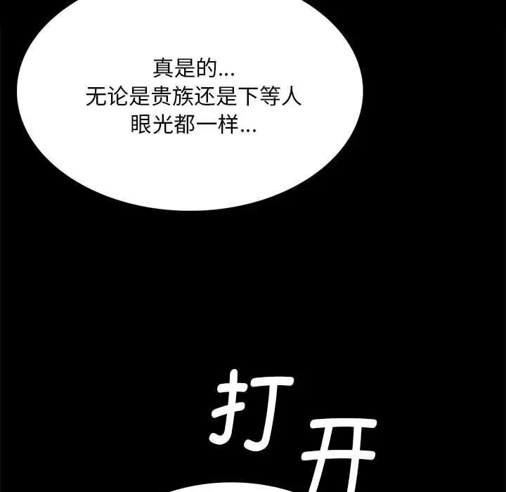 漫画《小姐》第85话第133张图