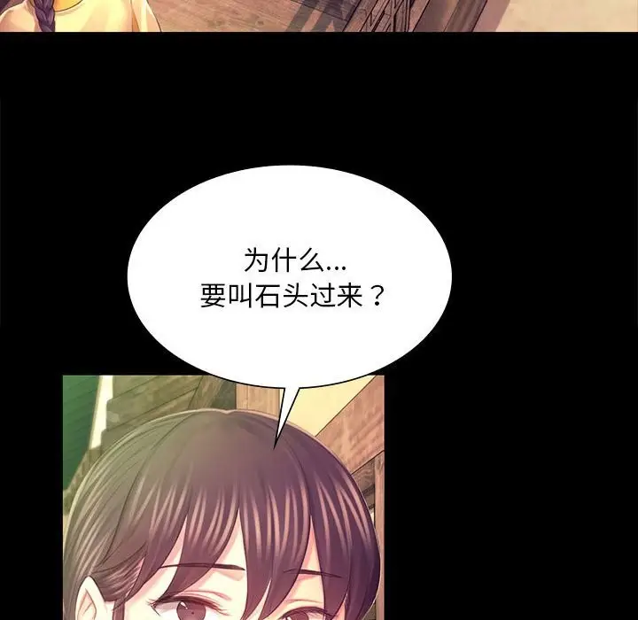 漫画《小姐》第85话第136张图