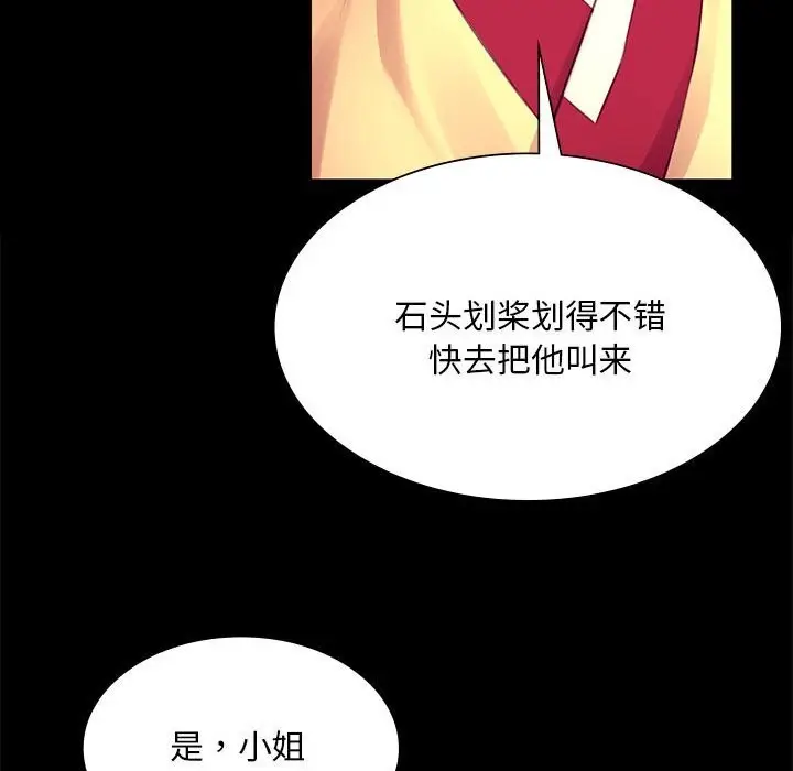 漫画《小姐》第85话第139张图