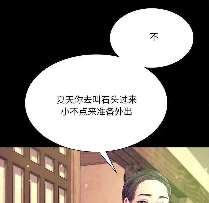 漫画《小姐》第85话第142张图