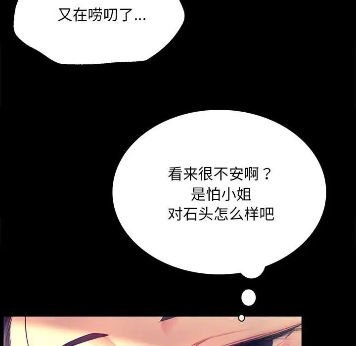漫画《小姐》第85话第152张图