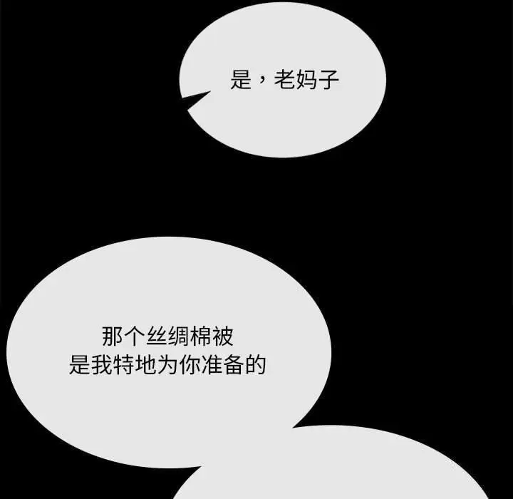 漫画《小姐》第85话第45张图