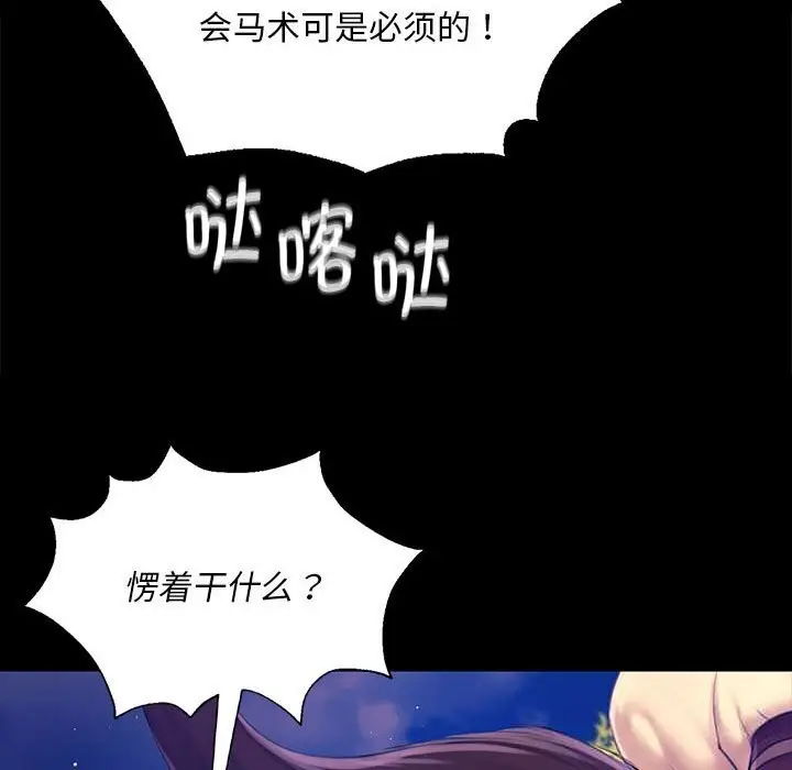 漫画《小姐》第85话第82张图