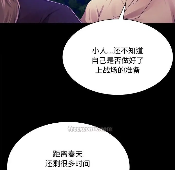 漫画《小姐》第85话第98张图