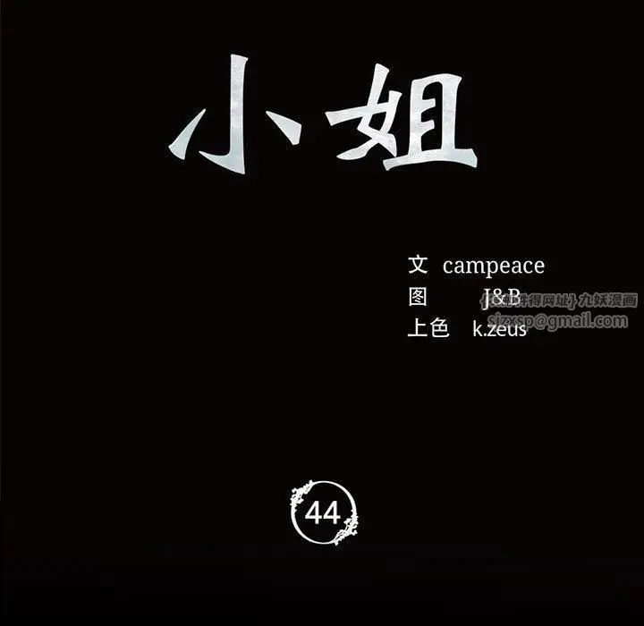 漫画《小姐》第45话第15张图