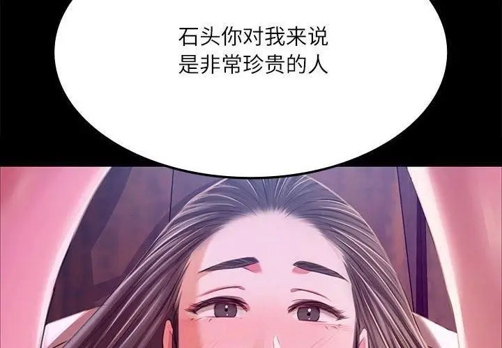 漫画《小姐》第45话第2张图