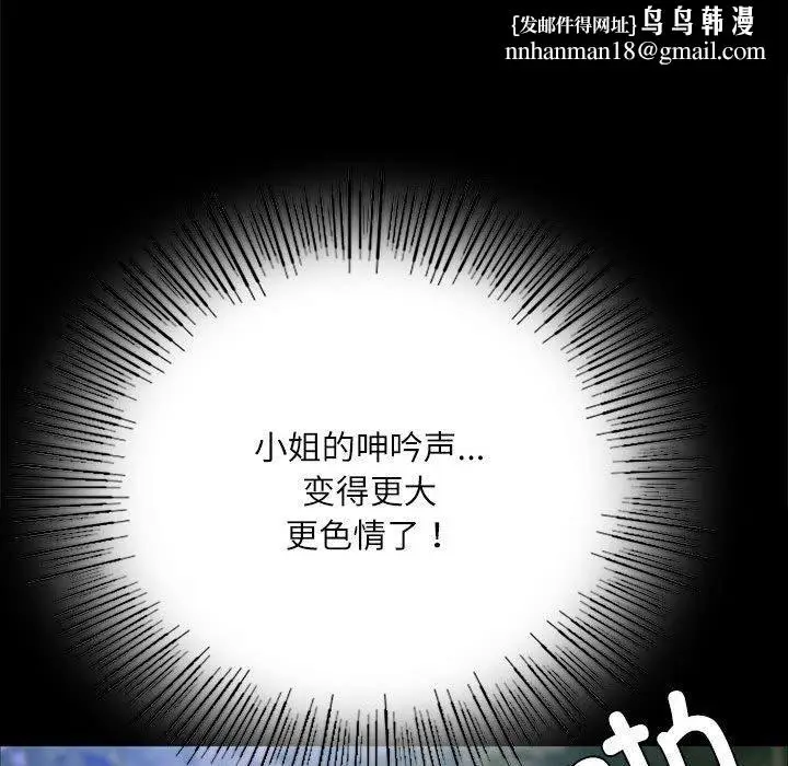 漫画《小姐》第45话第97张图