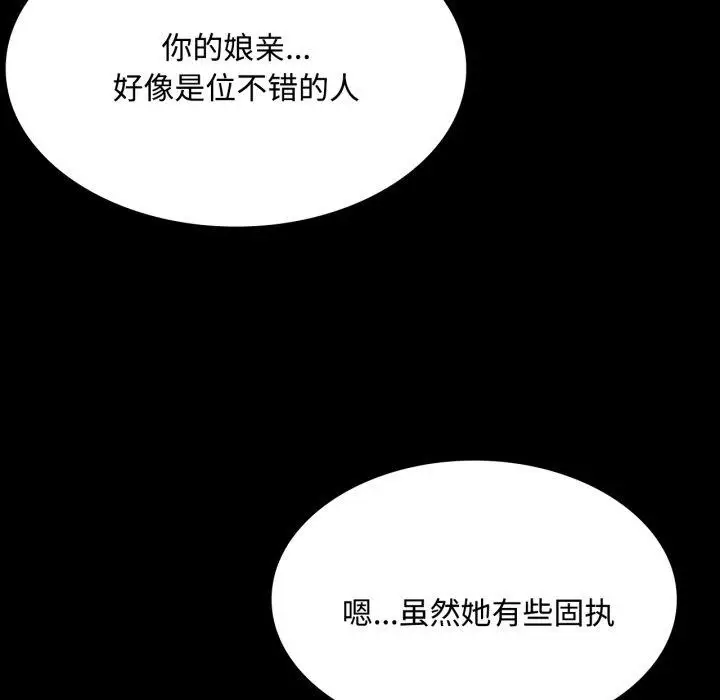 漫画《小姐》第49话第109张图