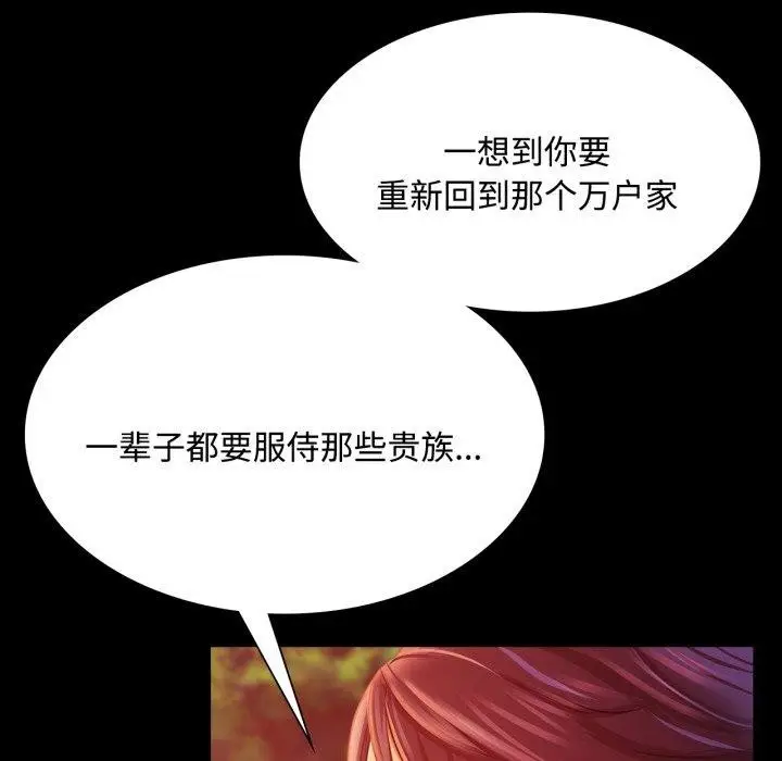 漫画《小姐》第49话第125张图