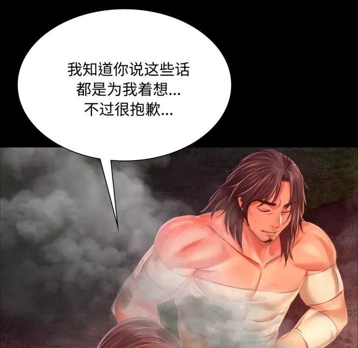 漫画《小姐》第49话第141张图