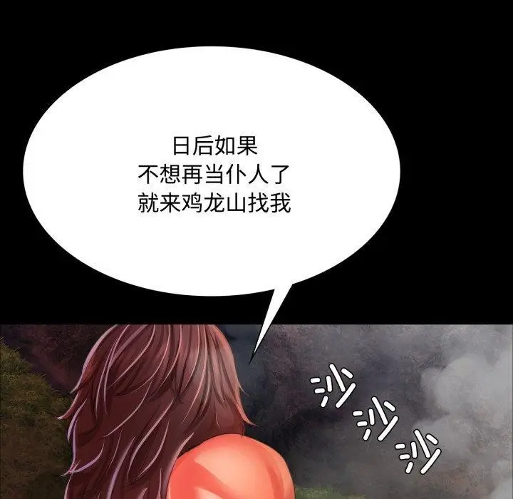 漫画《小姐》第49话第143张图