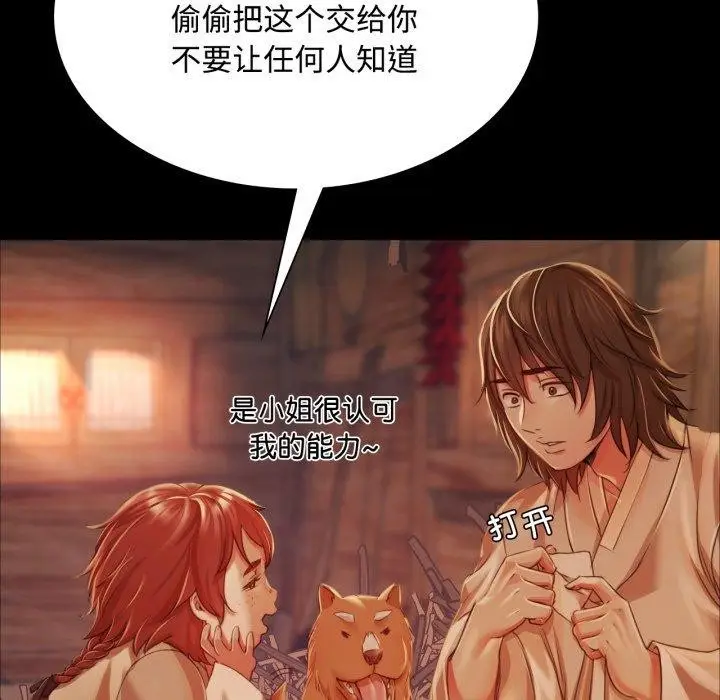 漫画《小姐》第49话第79张图