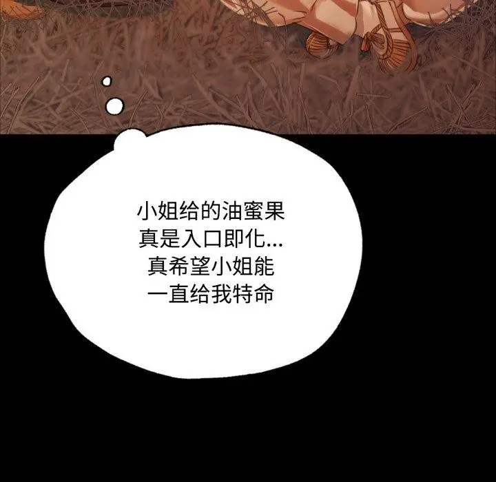 漫画《小姐》第49话第85张图