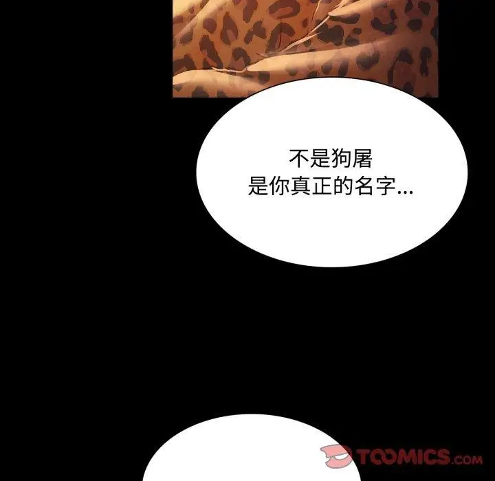 漫画《小姐》第49话第92张图