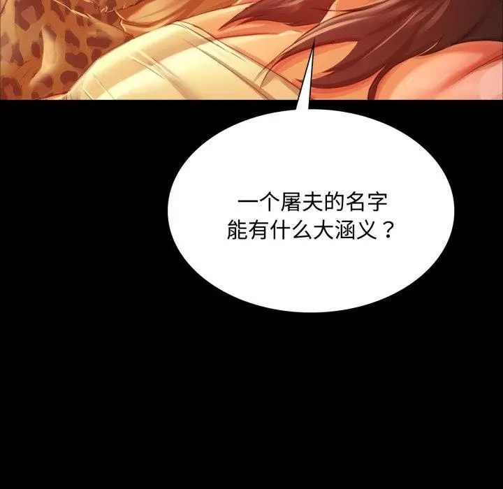 漫画《小姐》第49话第96张图
