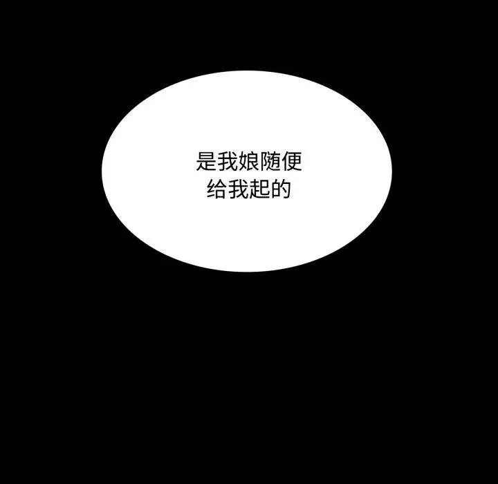 漫画《小姐》第49话第97张图