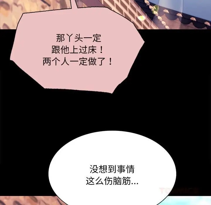 漫画《小姐》第83话第100张图