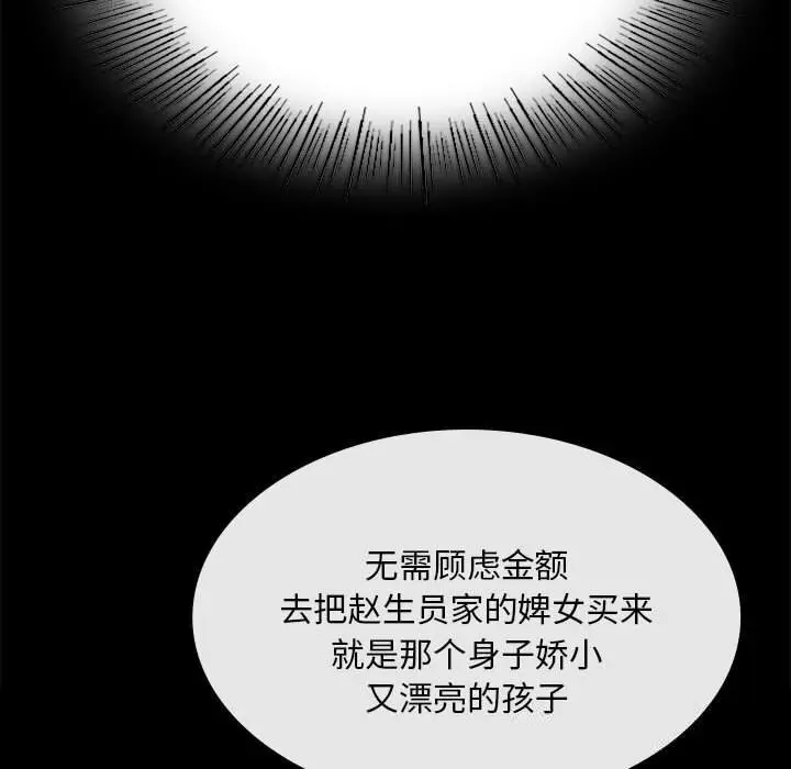 漫画《小姐》第83话第103张图