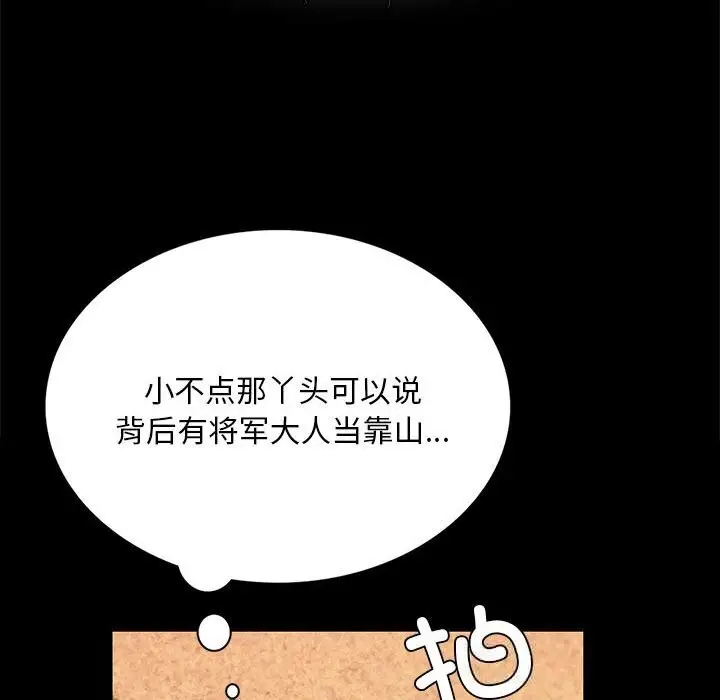 漫画《小姐》第83话第107张图