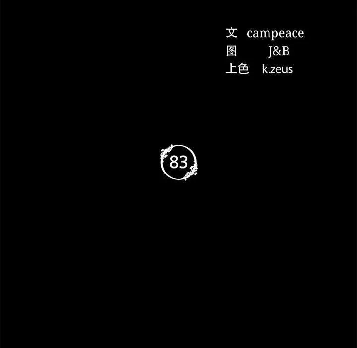 漫画《小姐》第83话第11张图