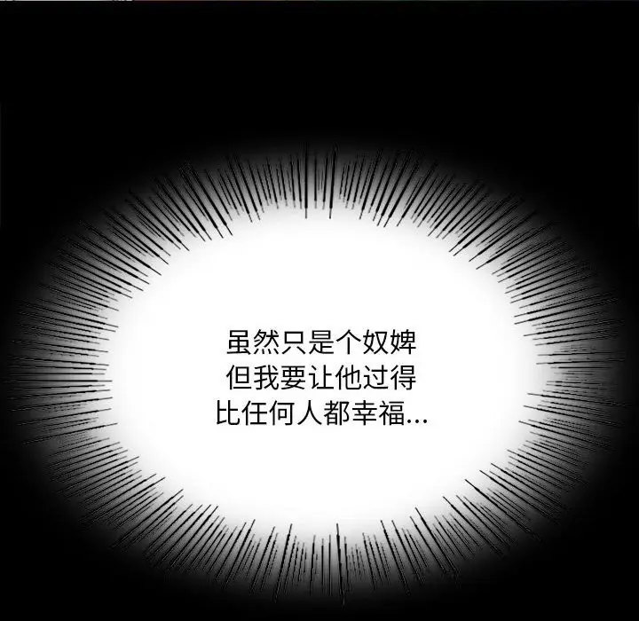 漫画《小姐》第83话第129张图