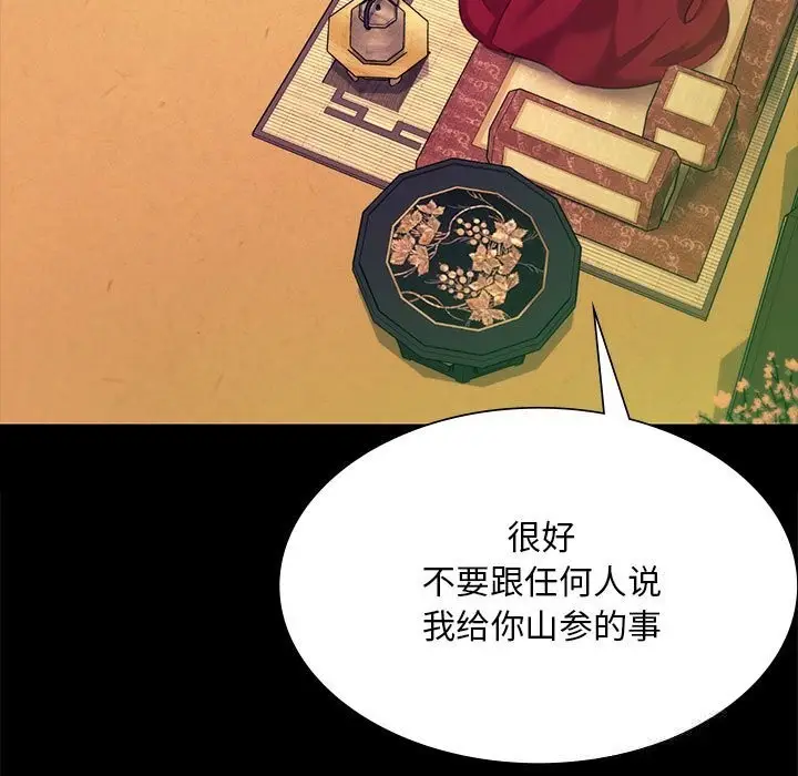 漫画《小姐》第83话第153张图