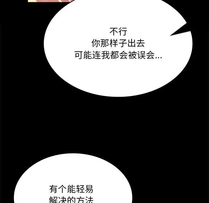 漫画《小姐》第83话第173张图