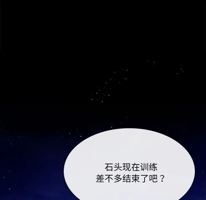 漫画《小姐》第83话第21张图