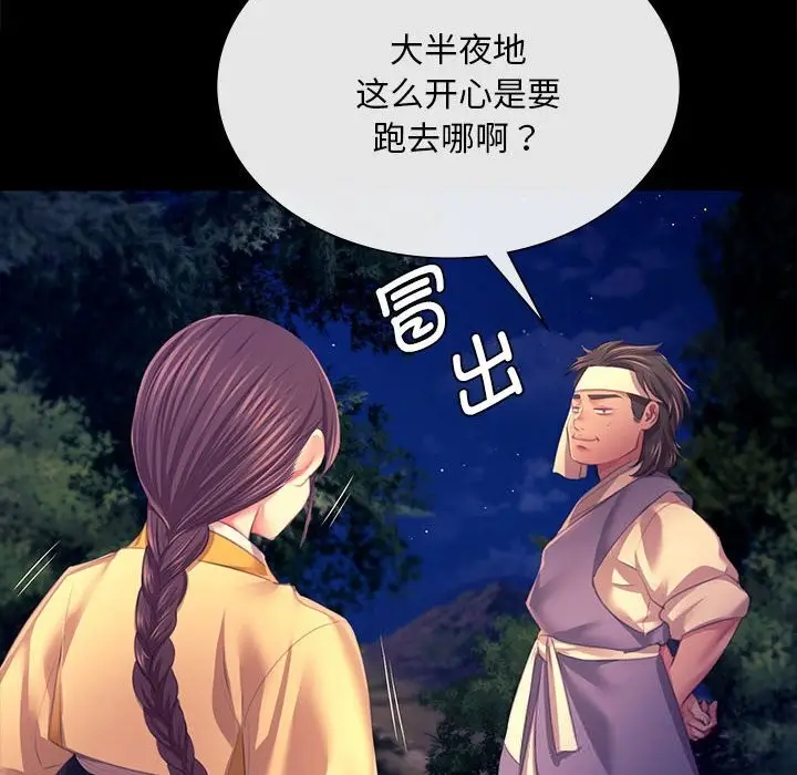 漫画《小姐》第83话第24张图