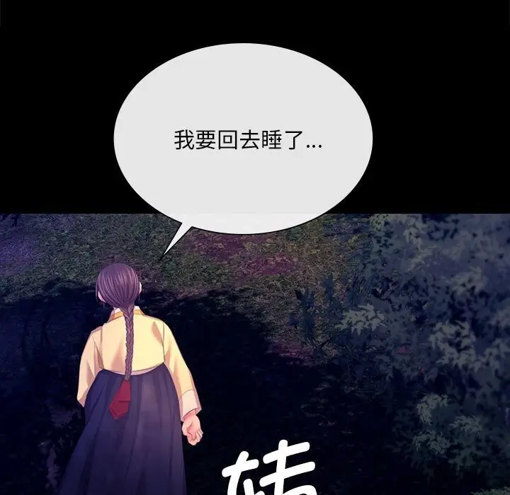 漫画《小姐》第83话第29张图