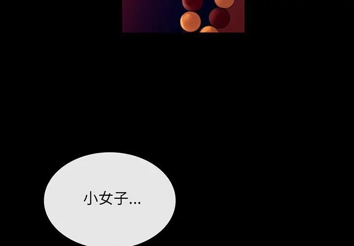 漫画《小姐》第83话第3张图