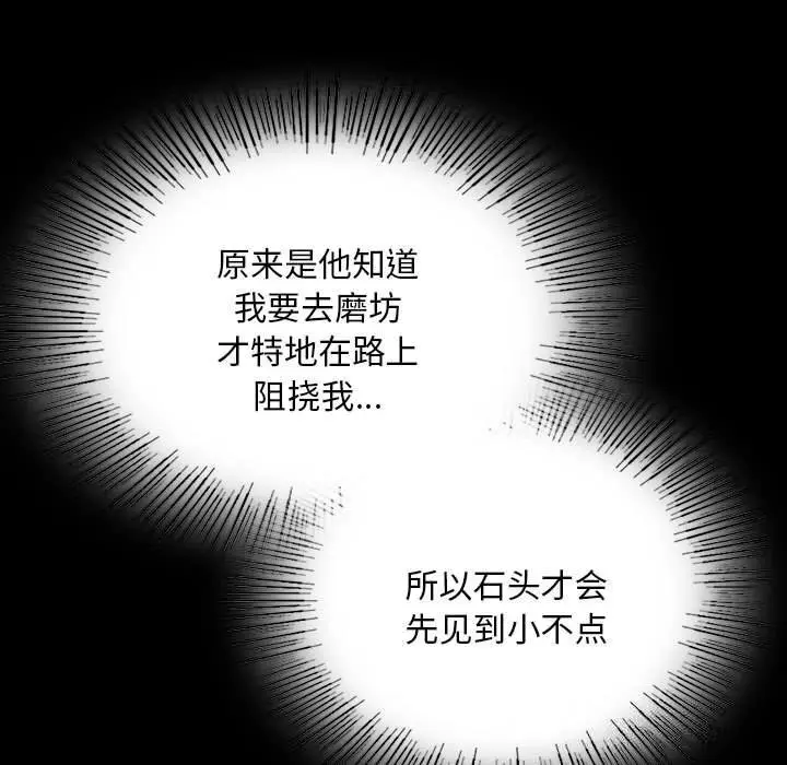 漫画《小姐》第83话第31张图