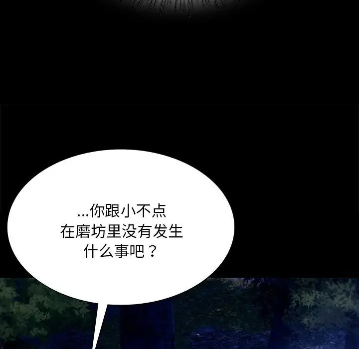 漫画《小姐》第83话第33张图
