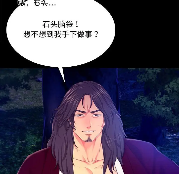 漫画《小姐》第83话第40张图