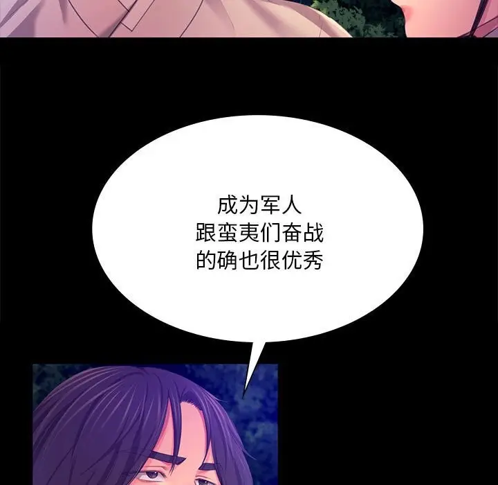 漫画《小姐》第83话第43张图