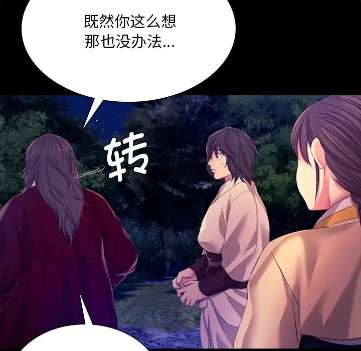 漫画《小姐》第83话第50张图