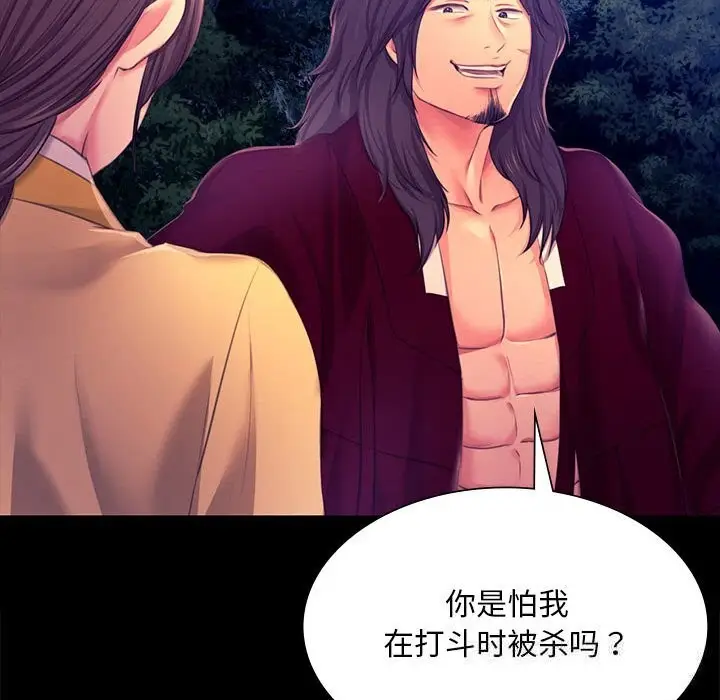 漫画《小姐》第83话第58张图