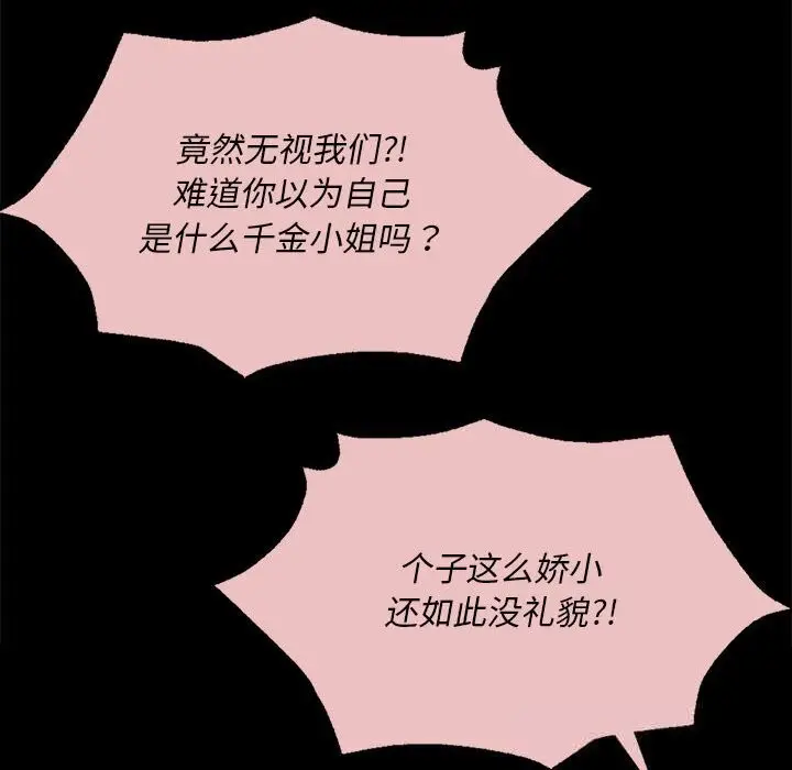 漫画《小姐》第83话第78张图
