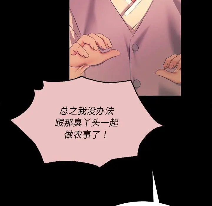 漫画《小姐》第83话第86张图