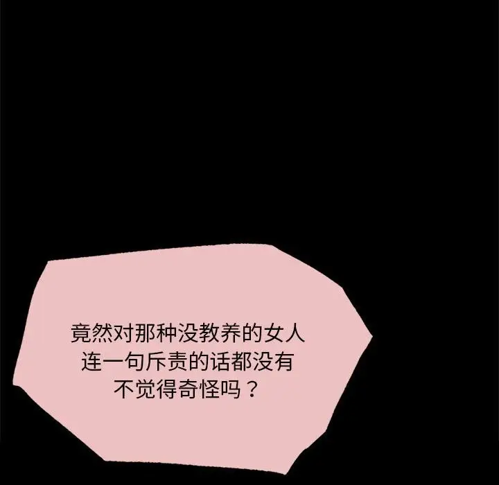 漫画《小姐》第83话第97张图