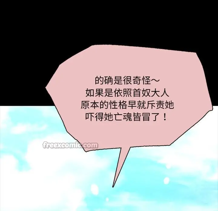 漫画《小姐》第83话第98张图