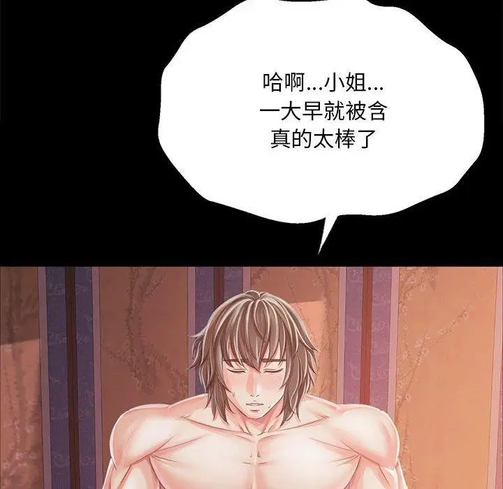 漫画《小姐》第52话第101张图