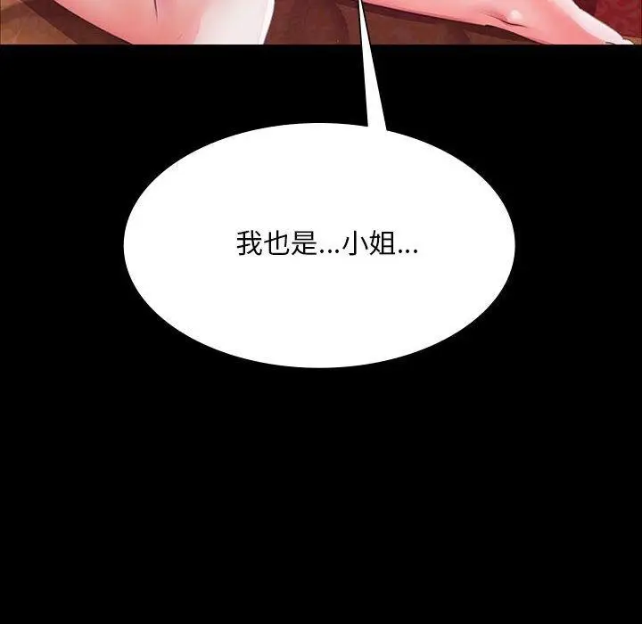 漫画《小姐》第52话第121张图