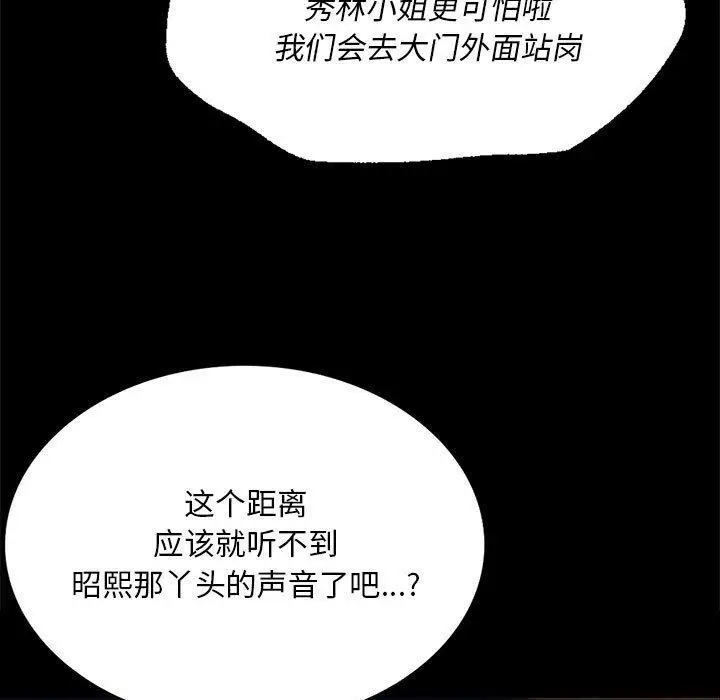 漫画《小姐》第52话第37张图