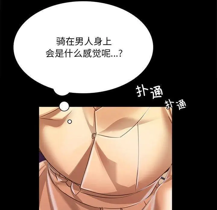 漫画《小姐》第52话第50张图