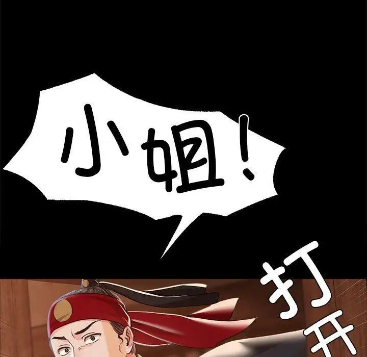 漫画《小姐》第52话第78张图