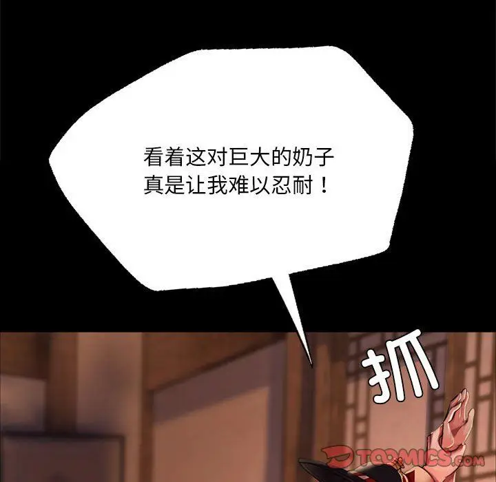 漫画《小姐》第41话第111张图