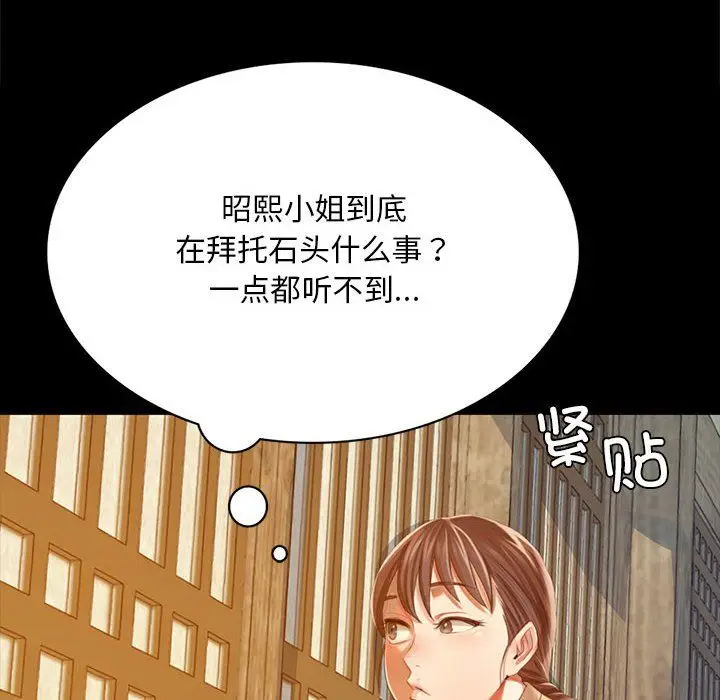 漫画《小姐》第41话第20张图